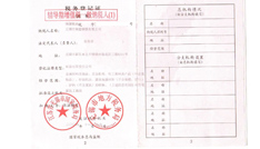 钢玉不锈钢税务证书