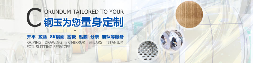 钢玉为您量身定制